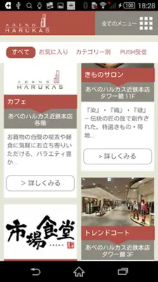 あべのハルカス スマホアプリ android App screenshot 1